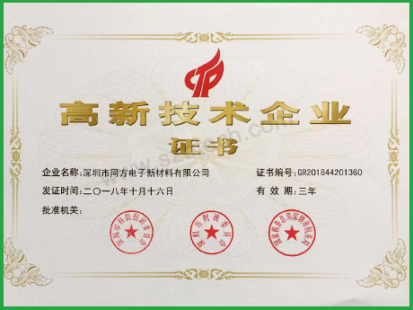 榮譽證書, <small>同方電子</small>